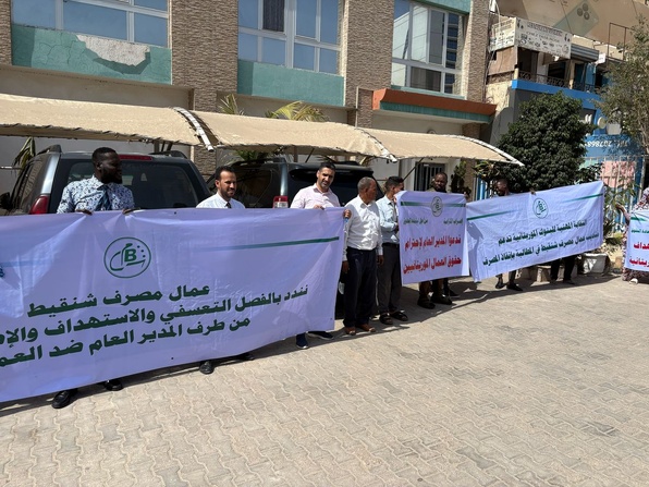 Chinguitty Bank : les travailleurs en grève depuis le 16 avril Chinguitty Bank : les travailleurs en grève depuis le 16 avril