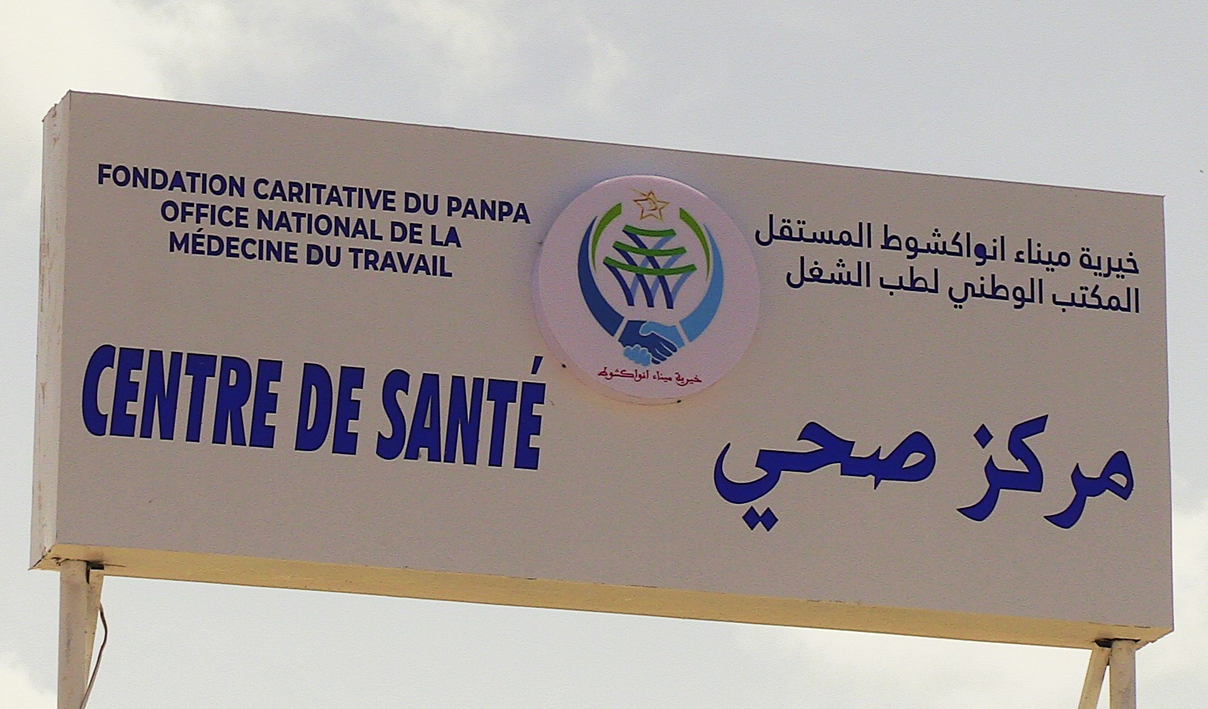 Inauguration du Centre de Santé de la Fondation Caritative du Port de Nouakchott Inauguration du Centre de Santé de la Fondation Caritative du Port de Nouakchott
