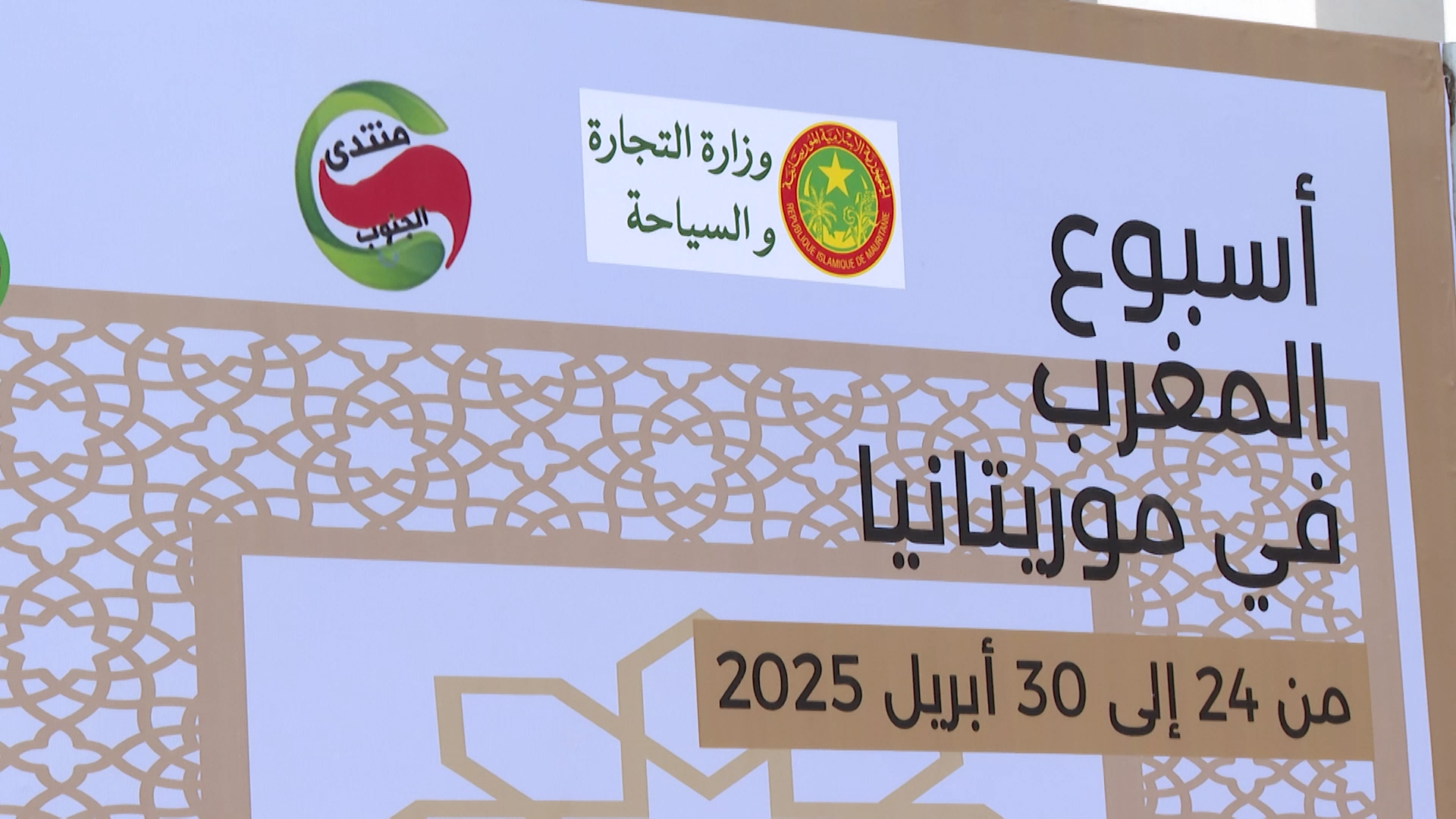 Semaine du Maroc à Nouakchott : un début en fanfare